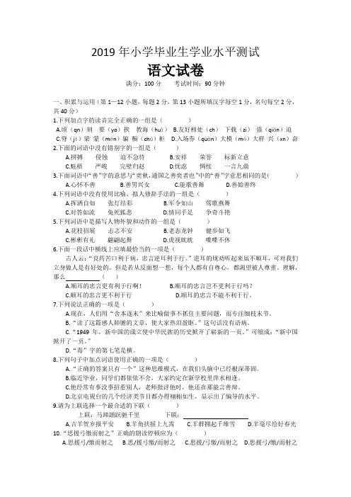 2019年小学毕业生学业水平测试语文试卷