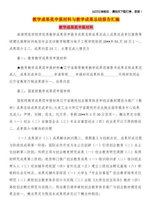 教学成果奖申报材料与教学成果总结报告汇编
