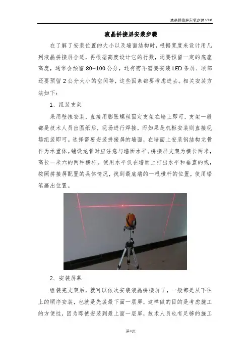 液晶拼接屏安装步骤