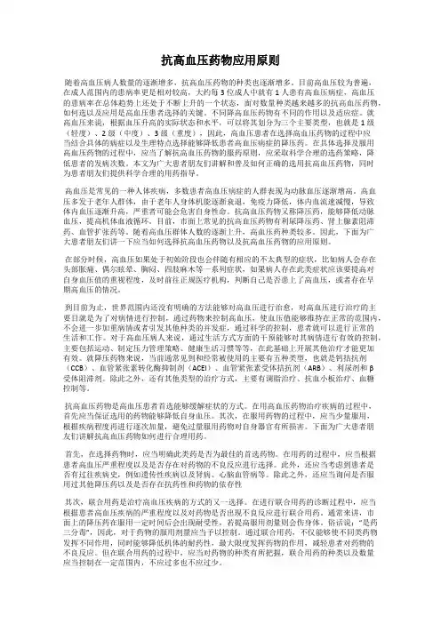 抗高血压药物应用原则
