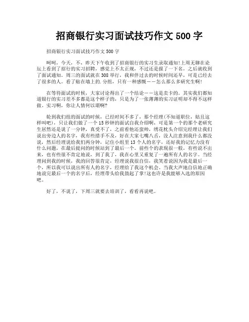 招商银行实习面试技巧作文500字