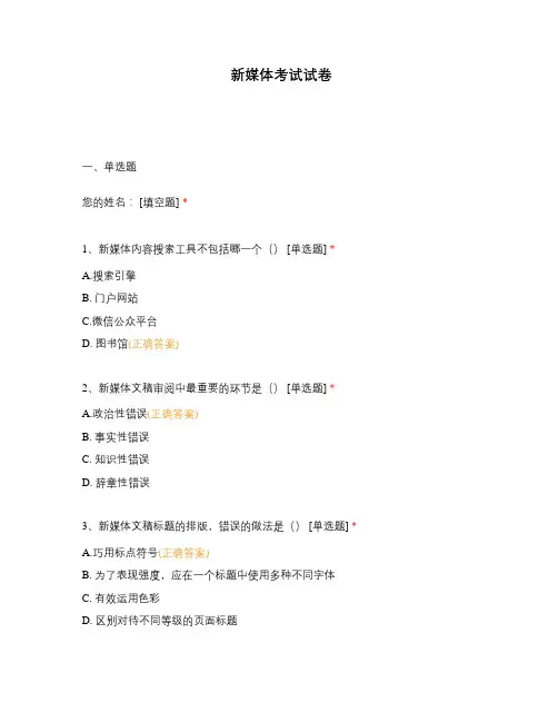 新媒体考试试卷