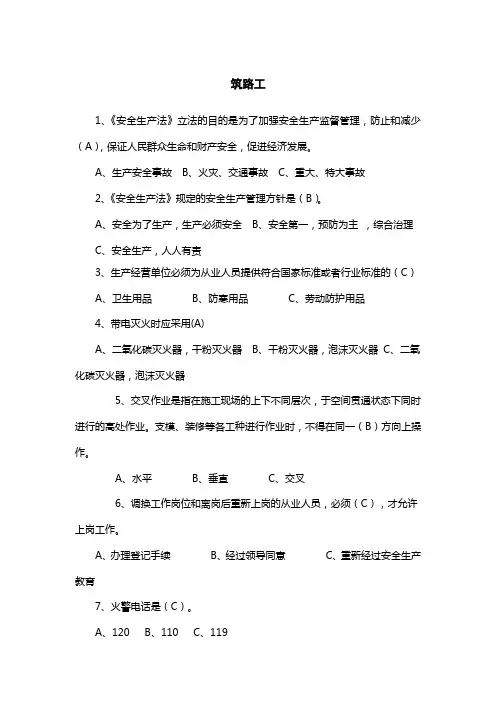筑路工安全培训考试试题