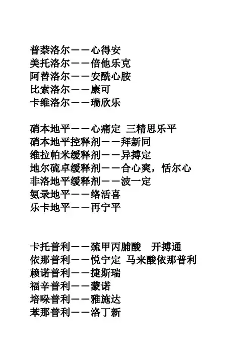 高血压药物商品名