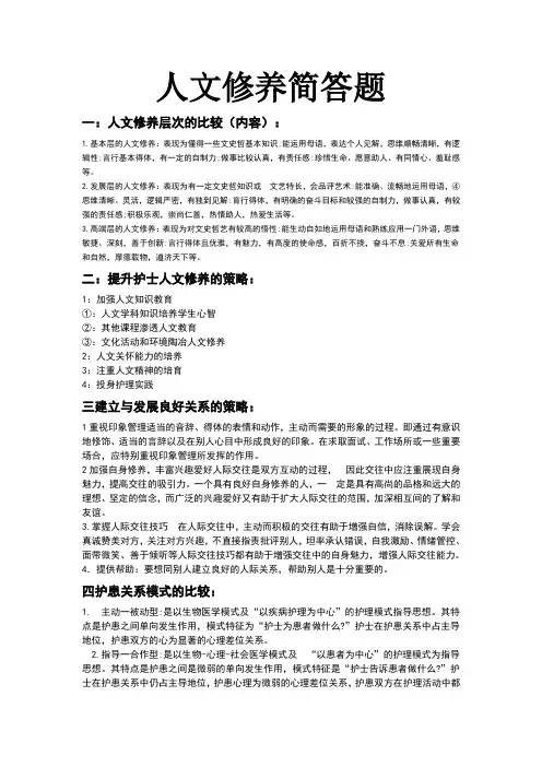 人文修养简答题