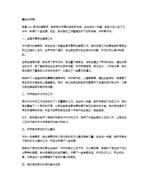 学校辅导员的工作述职报告范文