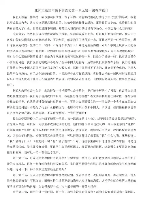 北师大版三年级下册语文第一单元第一课教学设计