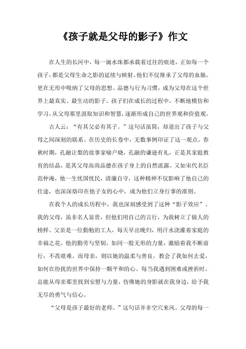 《孩子就是父母的影子》作文