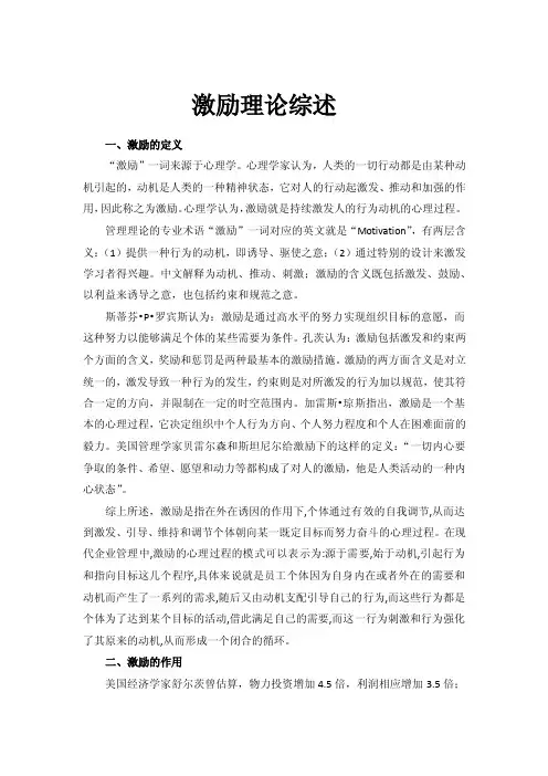 激励理论综述
