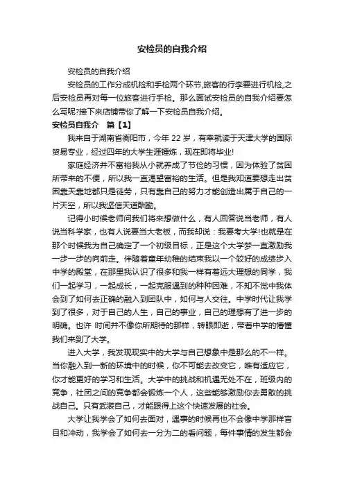安检员的自我介绍