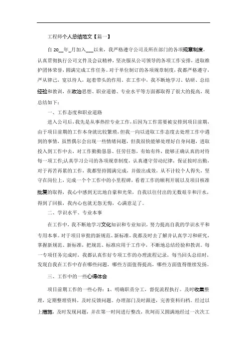 工程师个人总结范文【5篇】
