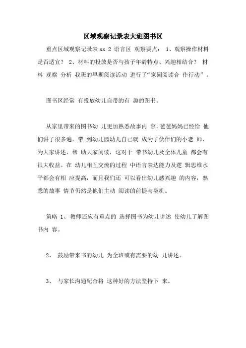 区域观察记录表大班图书区