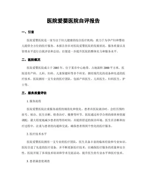 医院爱婴医院自评报告