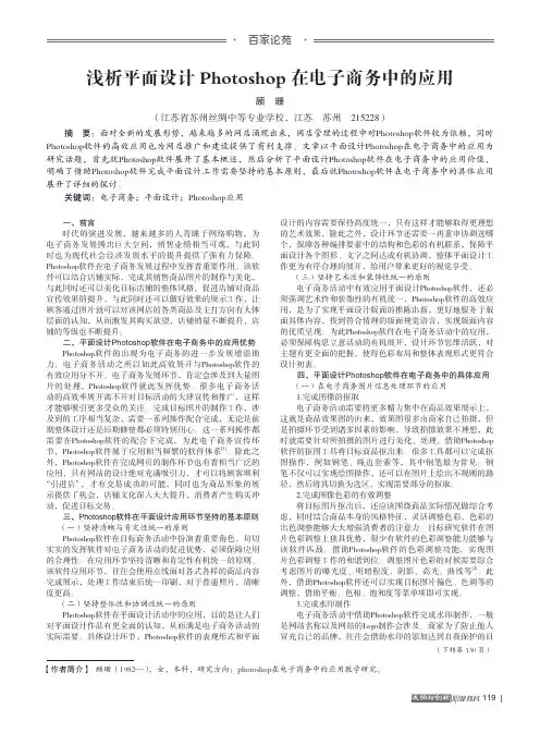 浅析平面设计Photoshop在电子商务中的应用