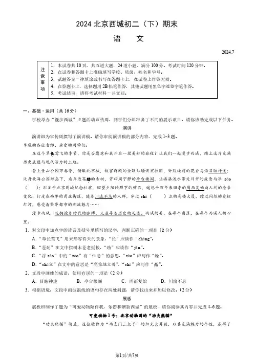 2024北京西城区初二(下)期末语文及答案