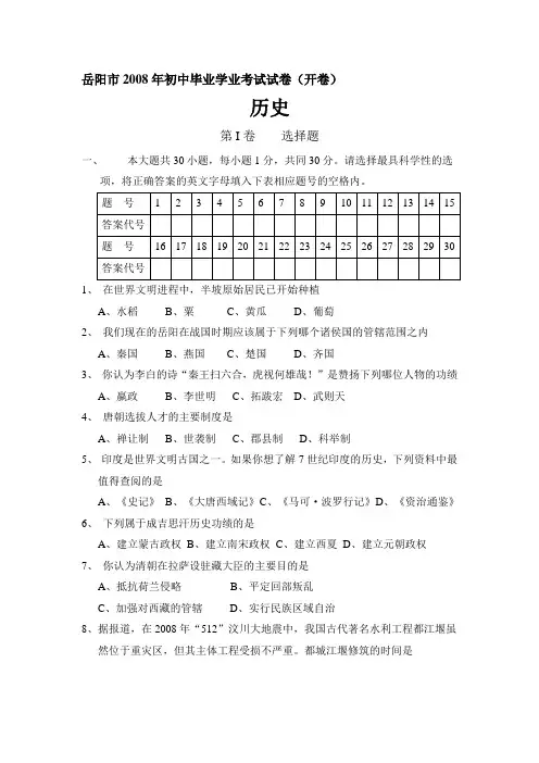 岳阳市初中毕业学业考试历史试卷(开卷)