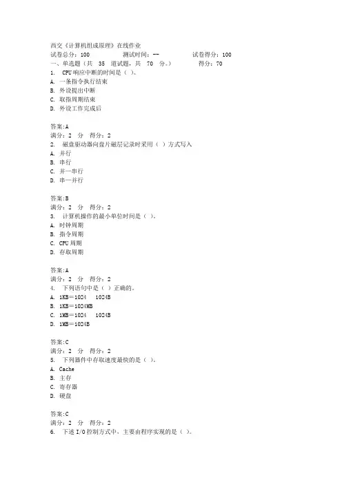 西交《计算机组成原理》在线作业