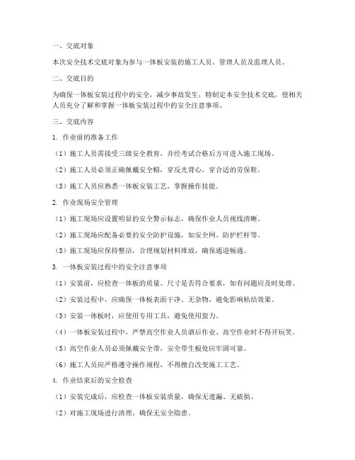 一体板的安全技术交底模板