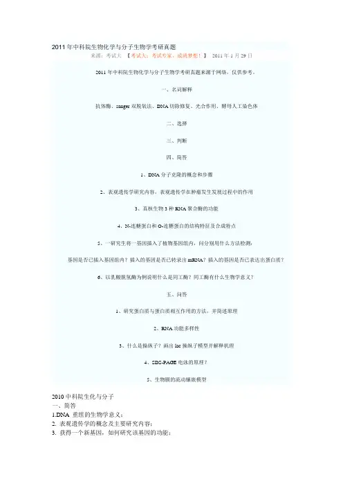 2011年中科院生物化学与分子生物学考研真题