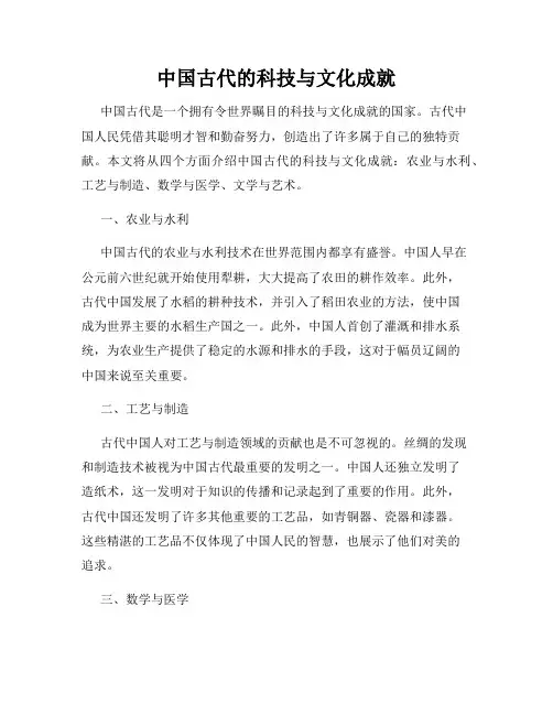 中国古代的科技与文化成就