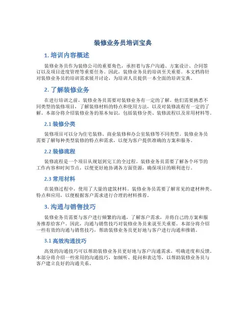装修业务员培训宝典
