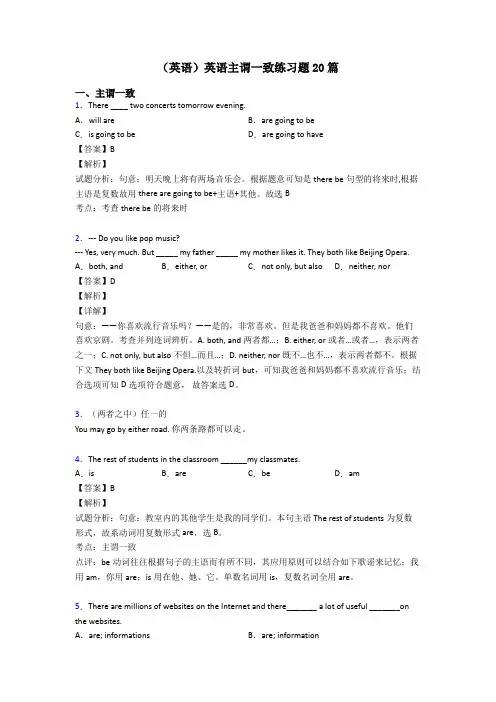 (英语)英语主谓一致练习题20篇