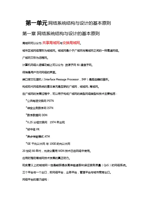 四级网络工程师笔记