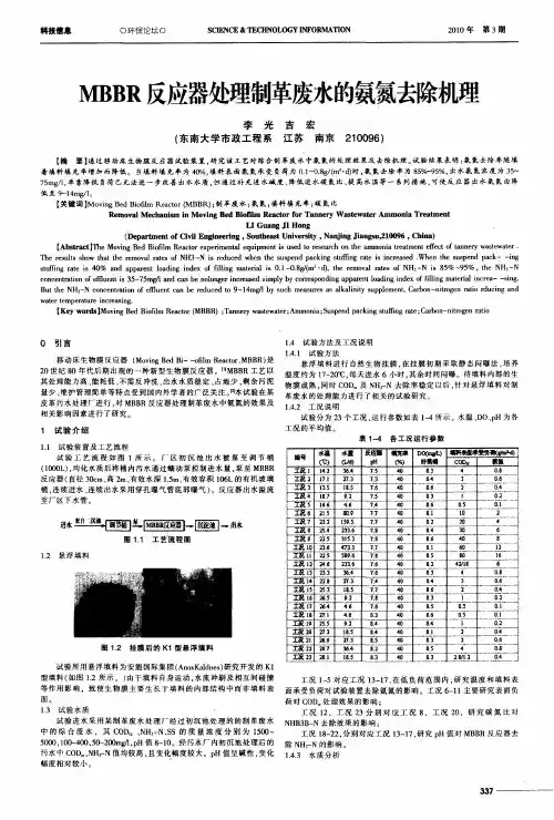 MBBR反应器处理制革废水的氨氮去除机理