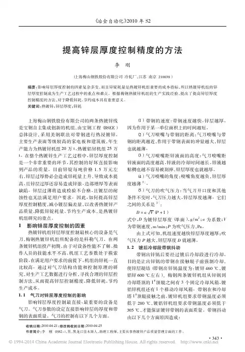 提高锌层厚度控制精度的方法_李刚