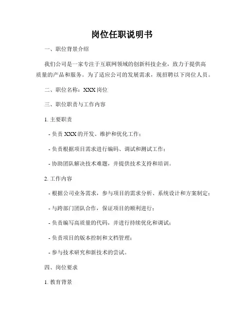 岗位任职说明书