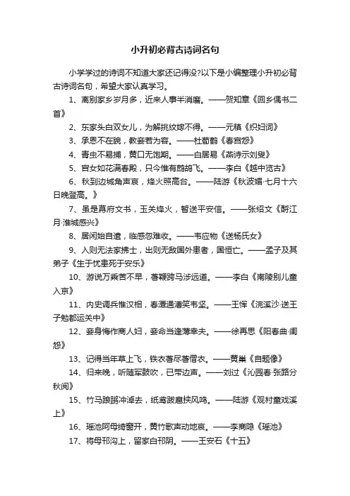 小升初必背古诗词名句