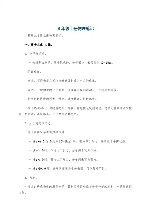 9年级上册物理笔记