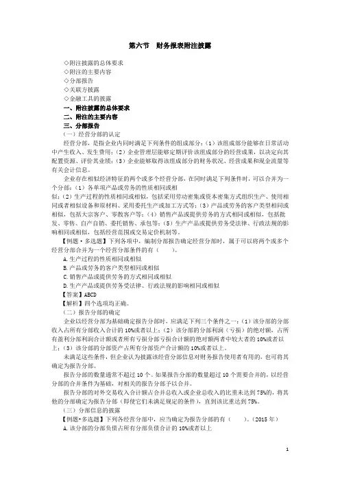 财务报表附注披露 中期财务报告+重要性+长期股权投资的确认和初始计量讲义