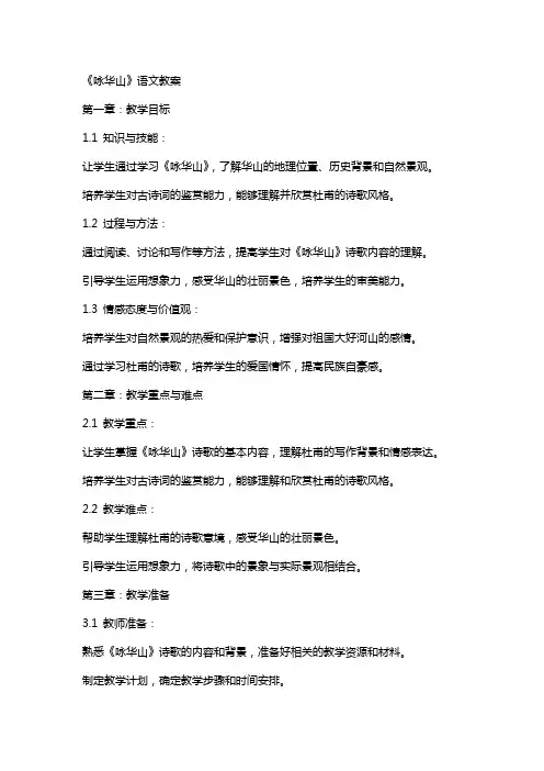《咏华山》语文教案