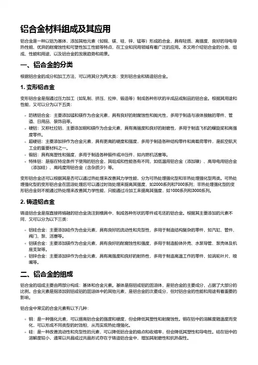 铝合金 材料组成