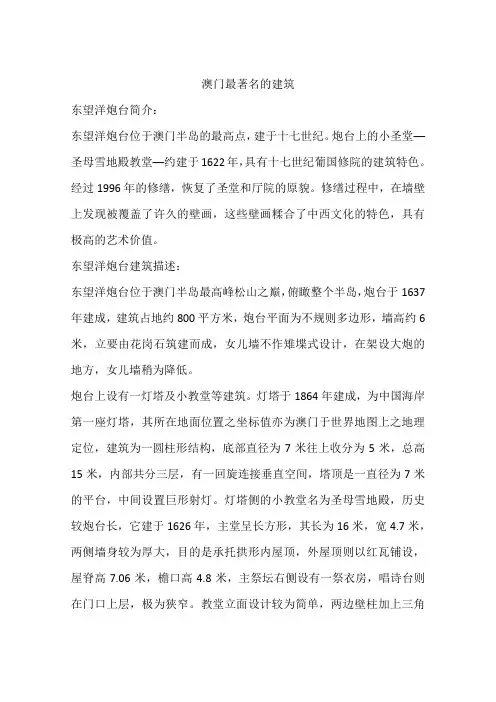 澳门最著名的建筑