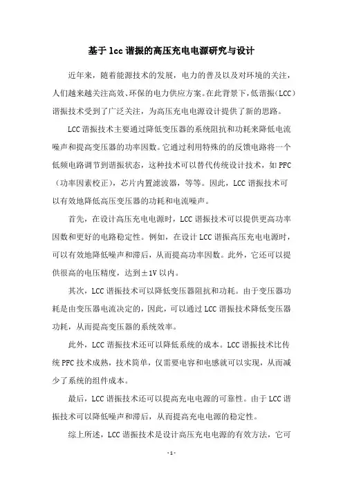 基于lcc谐振的高压充电电源研究与设计