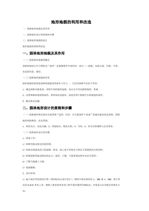 地形要素、园林课件