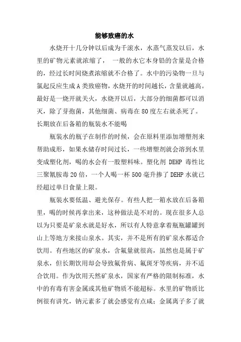 能够致癌的水不要喝