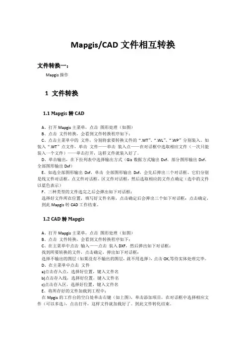 cad与mapgis之间文件的转换