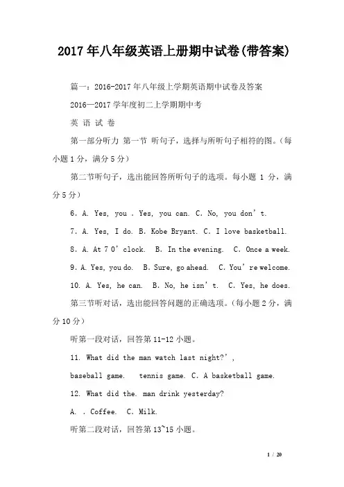 2017年八年级英语上册期中试卷(带答案)