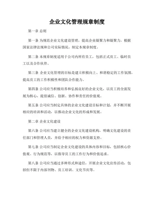 企业文化管理规章制度