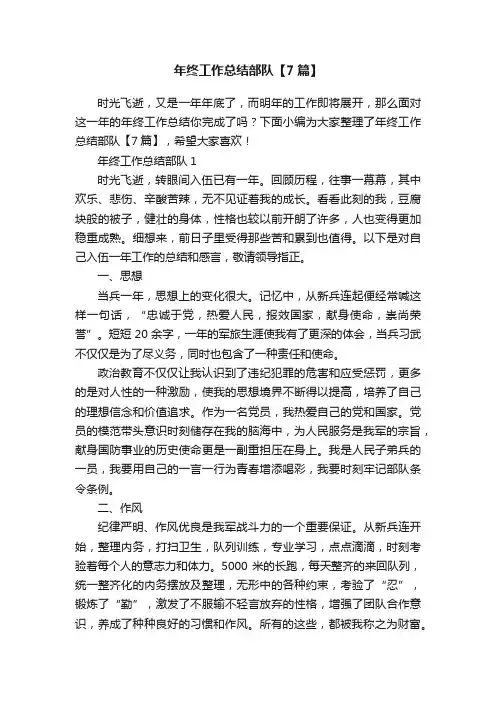 年终工作总结部队【7篇】
