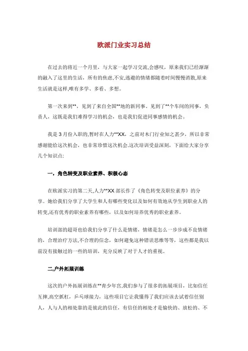 欧派门业实习总结