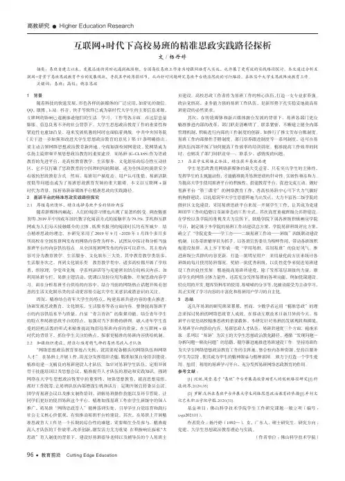 互联网+时代下高校易班的精准思政实践路径探析
