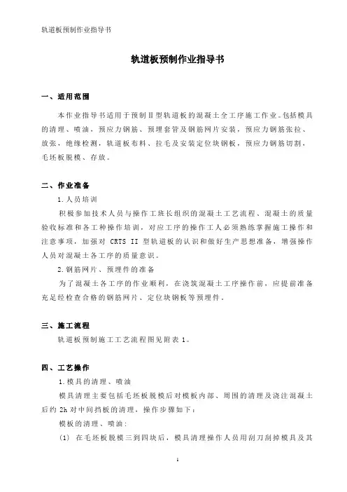 轨道板预制作业指导书