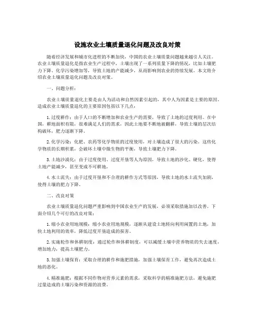 设施农业土壤质量退化问题及改良对策