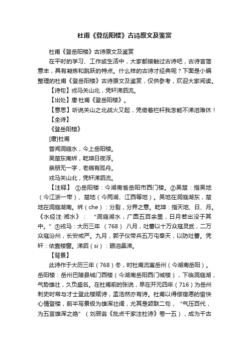 杜甫《登岳阳楼》古诗原文及鉴赏