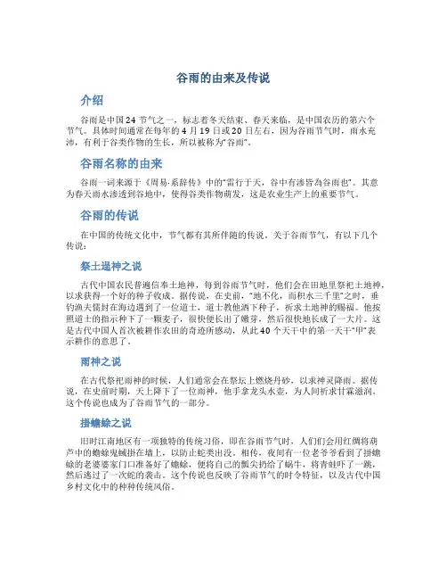 谷雨的由来及传说资料