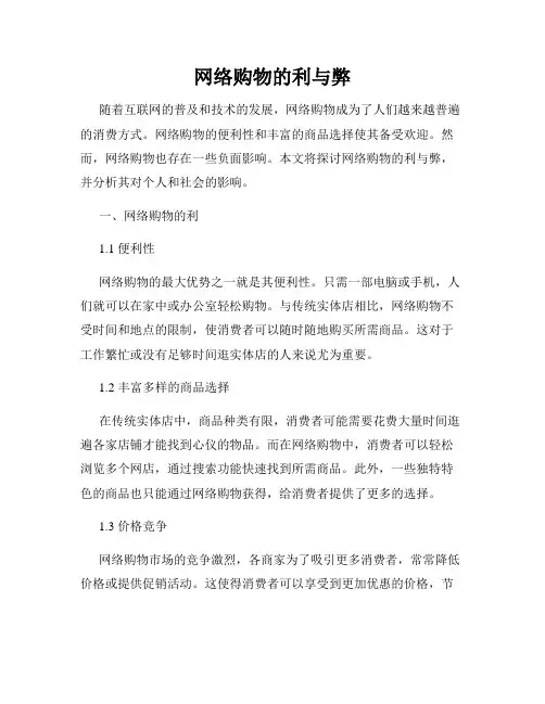 网络购物的利与弊